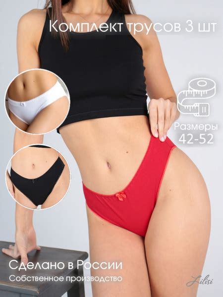 Комплект трусов Женский Lilisi lingerie слипы Хлопок черный белый размер 52 Средняя Россия