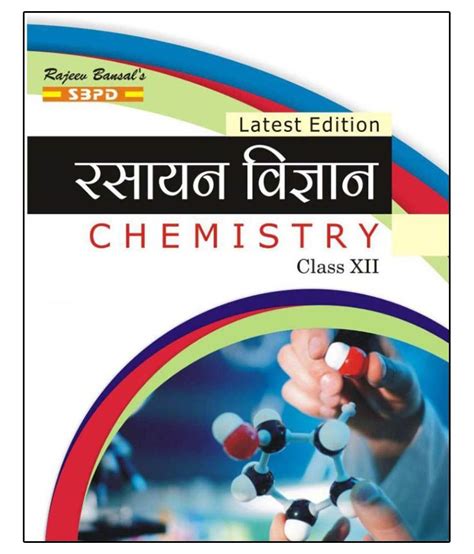 SBPD Publications Chemistry For Class XII Paperback Hindi Latest