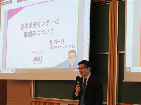 令和5年度第1回全学fdsd研修会を実施しました。 武蔵野大学 響学開発センター