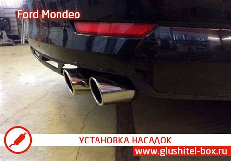 Ford Mondeo установка насадок на глушитель | Глушитель-BOX