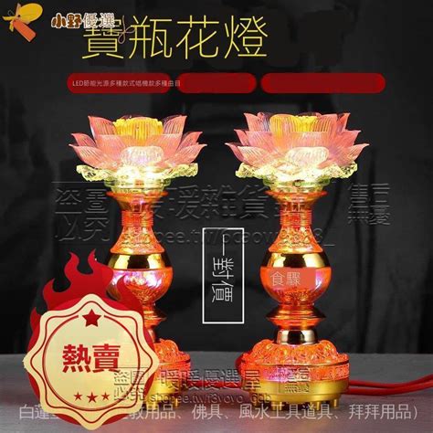 免運神明燈 佛燈 神桌燈 公媽燈 佛前燈 祖先燈 酥油燈 佛曲七彩荷花燈 Led蓮花燈 長明燈財神燈供燈 供燈一對插電 蝦皮購物