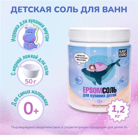 Детская соль для ванны Kast-expo Английская магниевая Epsom - «Детская ...