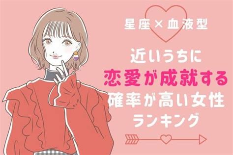 【星座x血液型別】近々、「恋愛の大チャンスが訪れる女性」ランキング＜第4～6位＞1ページ目 デイリーニュースオンライン