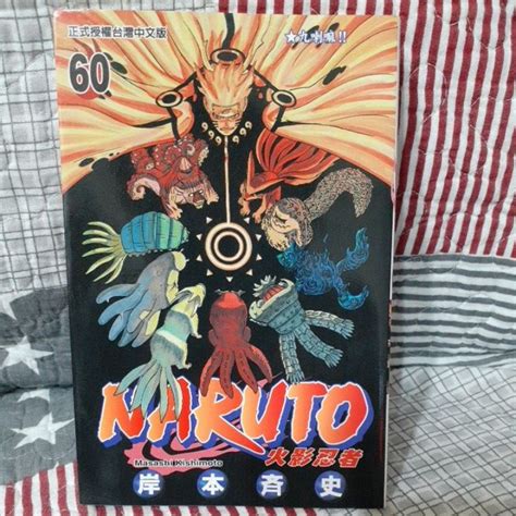 火影忍者 Naruto 岸本斉史 56集、57集、58集、59集、60集 散本單賣補書區 無釘章非出租書（各只有一本） 蝦皮購物