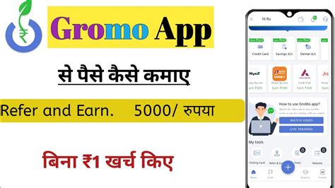 Gromo App Se Paisa Kaise Kamaye Refer And Earn App New Mobile