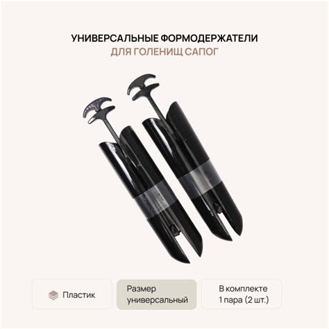 Формодержатели для обуви, формодержатели для голенищ сапог, VALVI ...