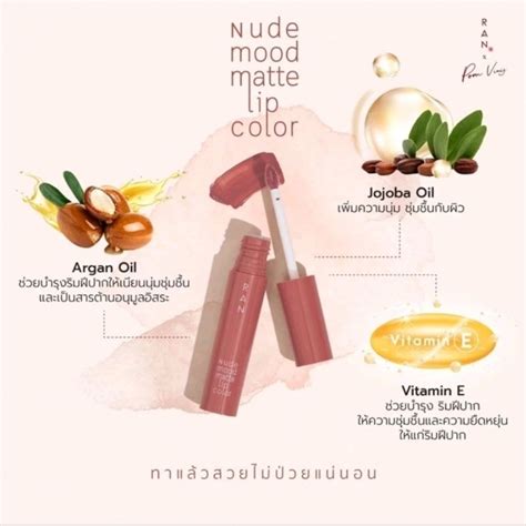 รน นด มด แมท ลป คลเลอร RAN Nude Mood Matte Lip Color จาก Pom Vinij Shopee Thailand