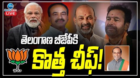 Live New Chief Of Telangana Bjp Kishan Reddy Lakshman Etela