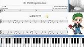 Сольфеджио Б Калмыков, Г Фридкин класс 2 № 185 /Solfeggio B Kalmykov, G ...