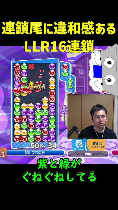 【とこぷよ】連鎖尾に違和感あるllr16連鎖【ぷよぷよeスポーツ】shorts Youtube