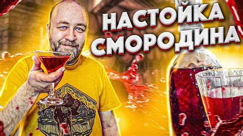 Настойка черная смородина . Настойка вкус лета. Настойка на смородине ...