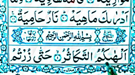 Surah At Takasur Full Surat At Takathur Full Arabic Text Hd Quran Hot Sex Picture