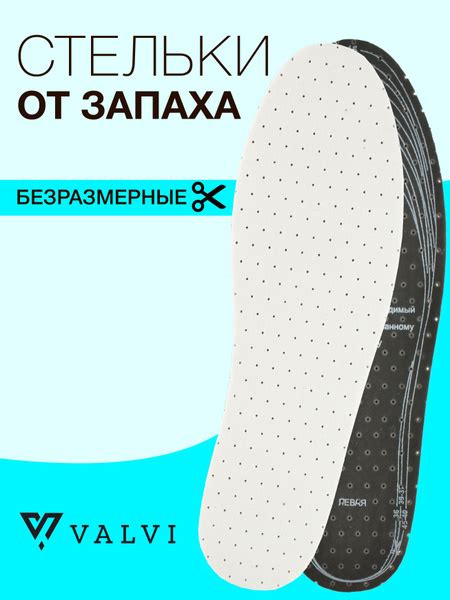Стельки латексные с активированным углем, стельки для обуви ...