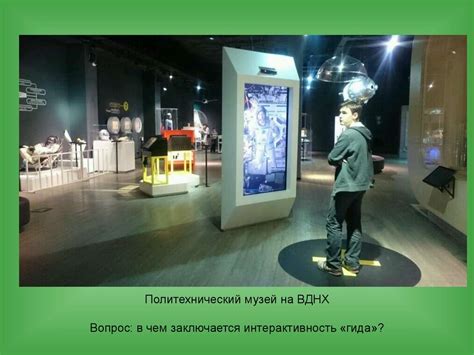 Интерактивность без гаджетов - online presentation