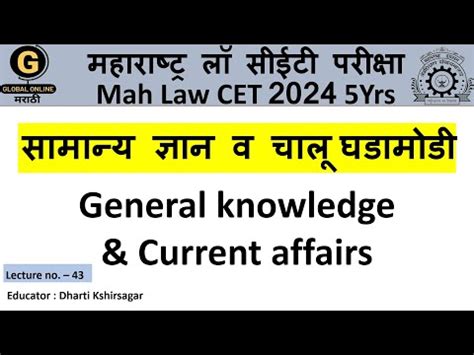 MH Law CET 2024 5years Most Expected MCQ S On General Knowledge GK