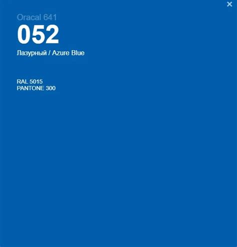 Пленка Oracal серия 641, цвет 057 Дорожный Синий 1m.2