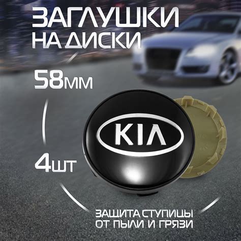 Колпачки на литые диски Заглушки ступицы Kia Киа - купить по выгодным ...