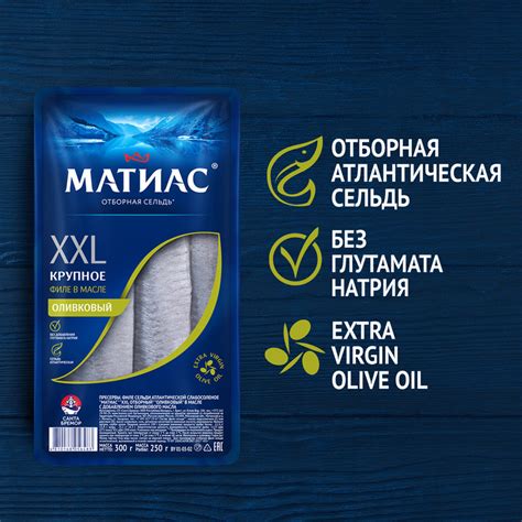 Сельдь атлантическая Матиас XXL отборная филе слабосолёное в масле ...