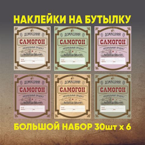 Этикетка на бутылку Самогон домашний, набор 180 шт. купить на OZON по ...