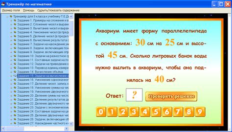 Интерактивный тренажёр по математике для третьего класса к учебнику Т.Е ...