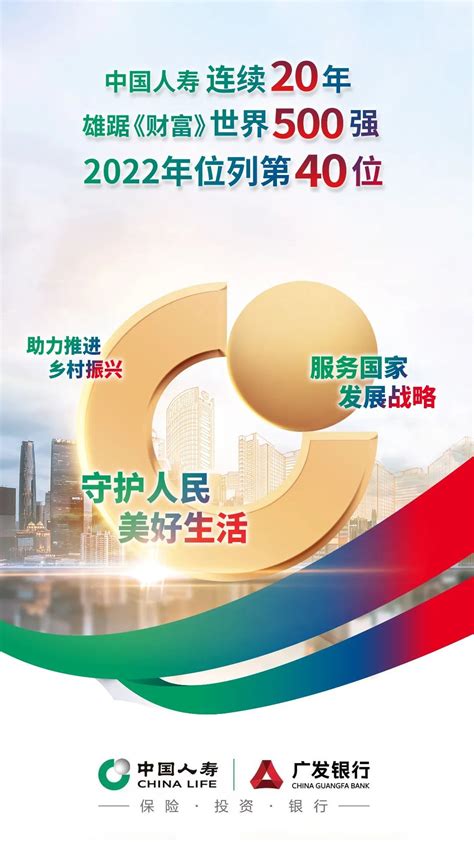 中国人寿连续20年入选世界500强 中国人寿