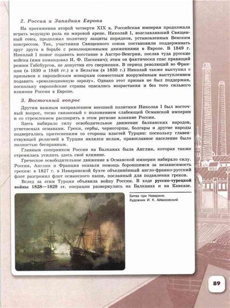 Учебник по истории 9 класс Арсентьев Данилов часть 1 читать онлайн
