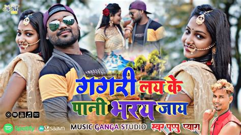 Singer Pappu Pyara New Khortha Love Song