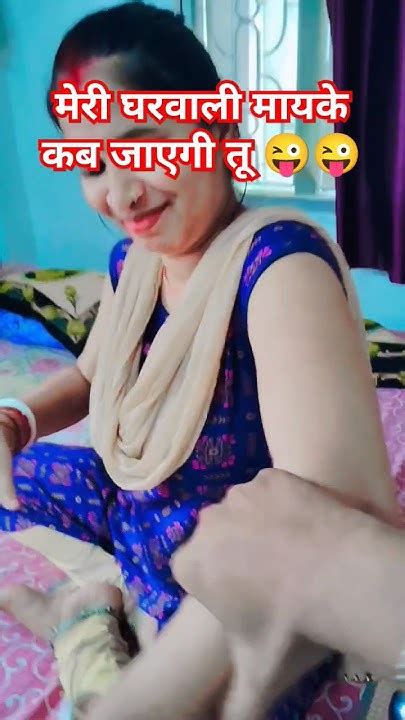 Wife Ko Gussa Aa Gaya😜😂😁😂 Comedy Funny Wife Ytshorts Funnyvideo