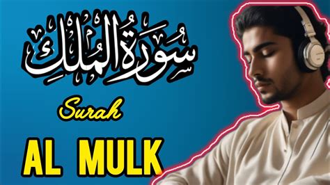 Surah Mulk سورة الملك Heart Touching Quran Recitation YouTube