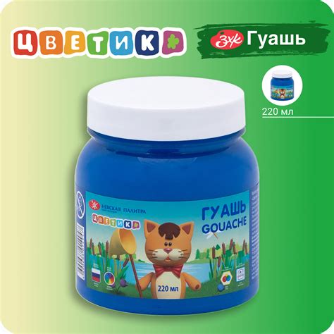 Цветик / Гуашь, 220 мл, синий, ЗХК Невская палитра — купить в интернет ...