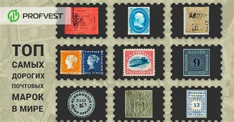 🧐Самые дорогие почтовые марки в мире: ТОП-10 по цене