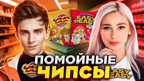ПОМОЙНЫЕ ЧИПСЫ ОТ ВЛАДА А4 И ИВЛЕЕВОЙ - YouTube