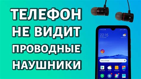 Телефон не видит проводные наушники: РЕШЕНИЕ - YouTube