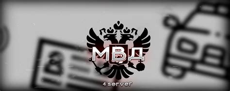 [#4] Министерство Внутренних Дел | Province RP | Данная группа ...