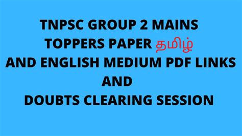 TNPSC GROUP 2 MAINS TOPPERS PAPER தமழ AND ENGLISH MEDIUM PDF LINKS