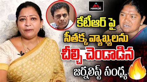 Journalist Sandhya Fire On Minister Seethakka Comments Telangan