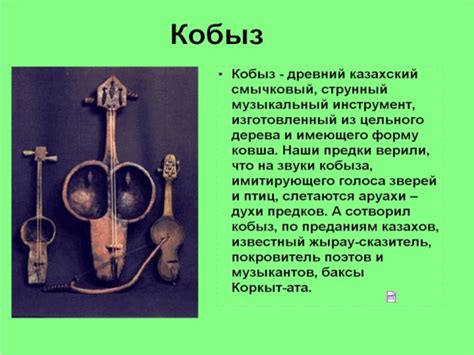 Презентация по истории Казахстана Казахские музыкальные инструменты ...