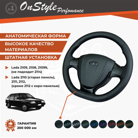 Руль на 2109-99, 2110-12, анатомический, в эко-коже с чёрной строчкой ...