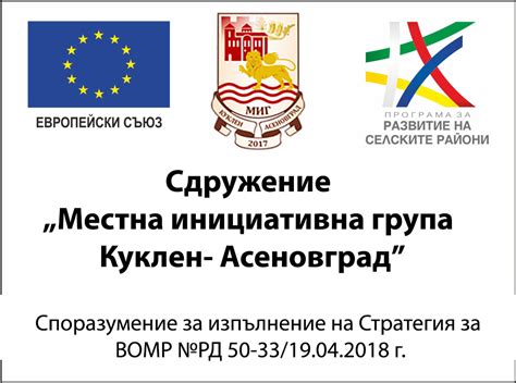 Условията за кандидатстване по подмярка 6.4 към МИГ Куклен-Асеновград ...