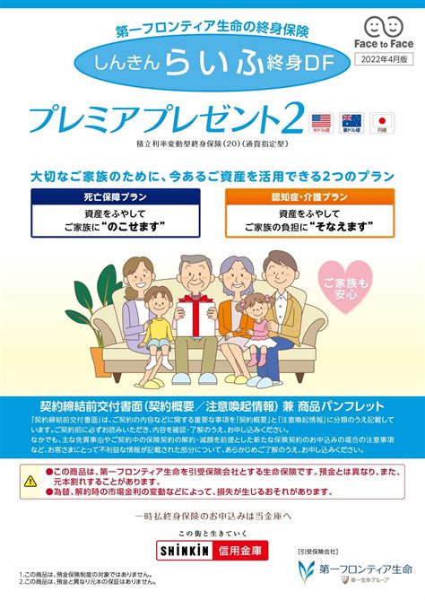 プレミアプレゼント2 | 商品一覧 | 第一フロンティア生命
