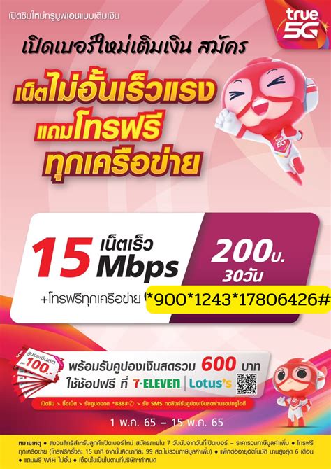 โปรเน็ตทรูมูฟรายเดือน 15 Mbps แบบเติมเงิน Line Shopping