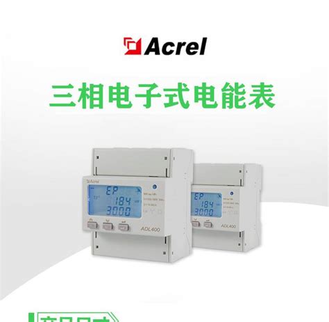 三相四线导轨式多功能电能表 安科瑞 Adl400c 电压3220380v 中国传动网