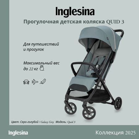 Коляски прогулочные Inglesina Quid 3 купить по цене 23408 ₽ в интернет ...