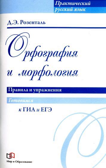 Книга: "Универсальный справочник по русскому языку. Орфография ...