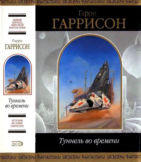 20 книг про путешествия во времени и временные петли | Пикабу