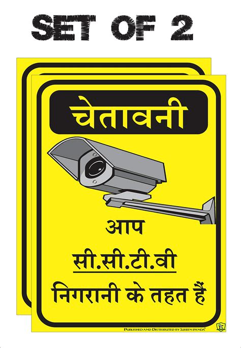 Buy Green Panda CCTV Camera Surveillance Sign Board In Marathi You