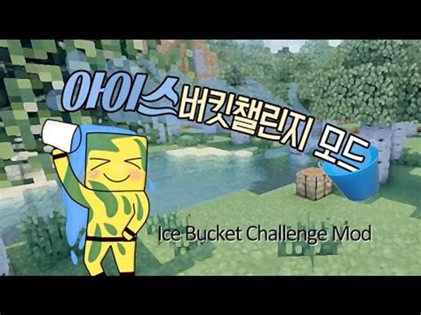 Tv Minecraft Ice Bucket Challenge Mod