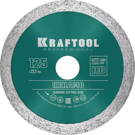 Круг алмазный KRAFTOOL "KERAMO" Ø125 x 22.2мм, сплошной, отрезной по ...