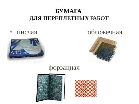 Презентация "Материалы для картонажных работ"