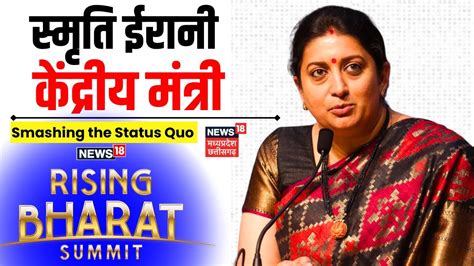 News18 Rising Bharat Summit के मंच पहुंचीं Smriti Irani Smashing The Status Quo Bjp Rahul